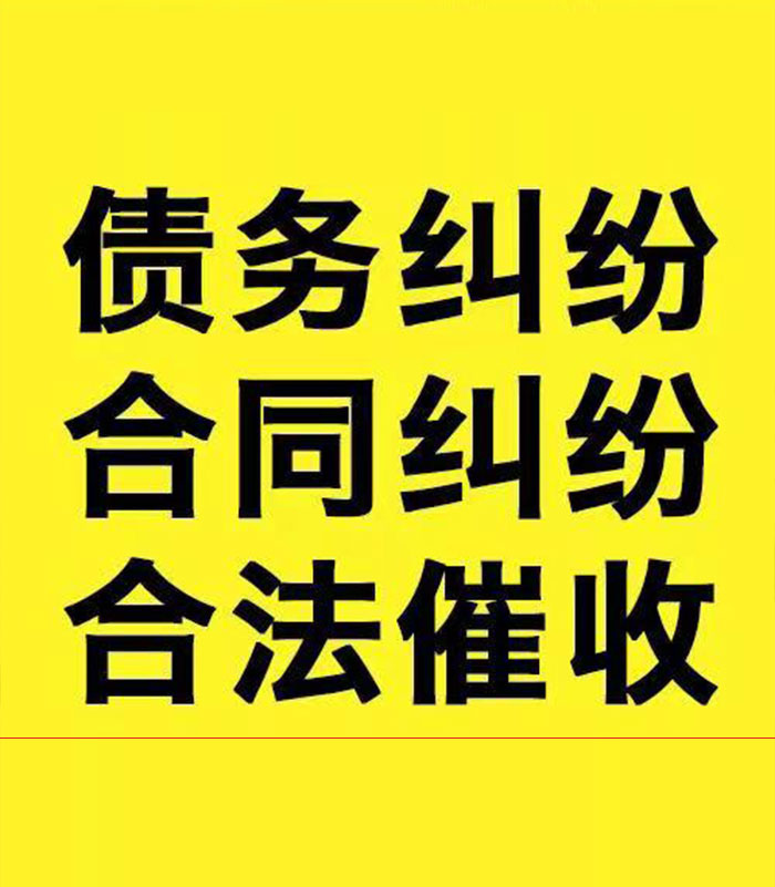 龙江镇专业要账公司