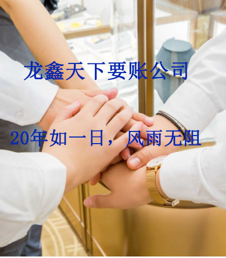 龙江镇要账公司